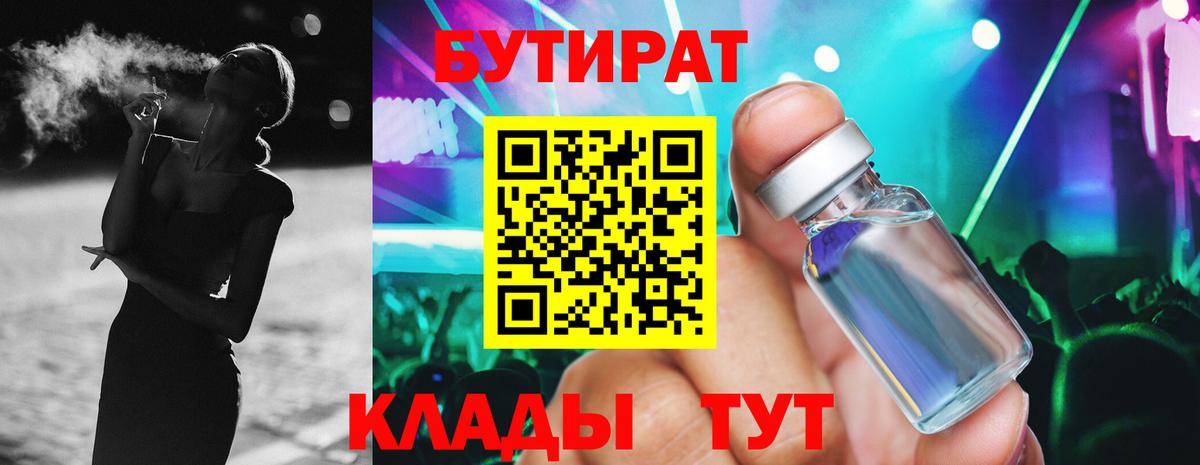 Великий Новгород  Бутират 99%  Вход с VPN 