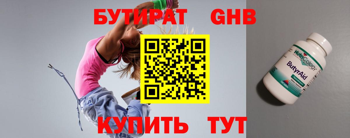 БУТИРАТ буратино Великий Новгород