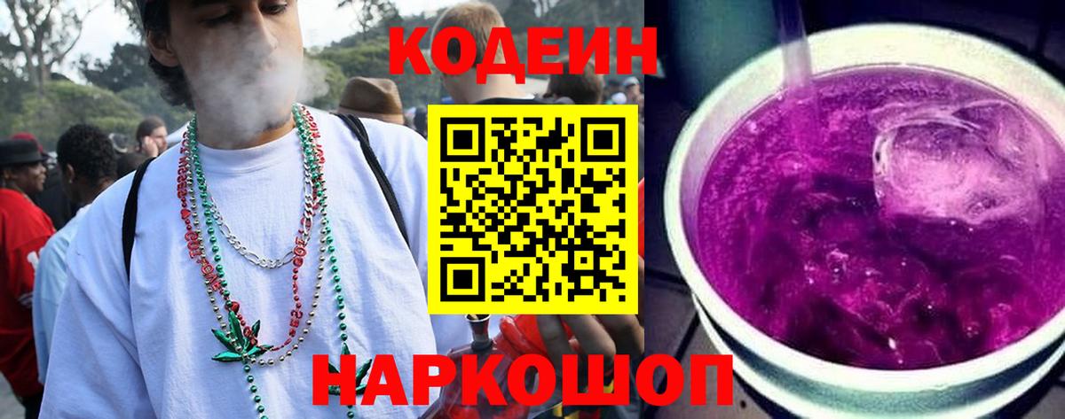 Кодеиновый сироп Lean напиток Lean (лин) Великий Новгород