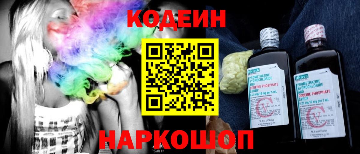 Великий Новгород  Кодеин Purple Drank  Кодеин Purple Drank  Вход с VPN 