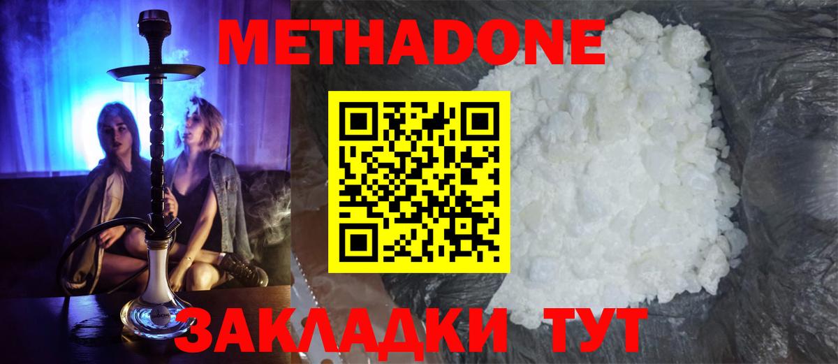 Метадон methadone Великий Новгород